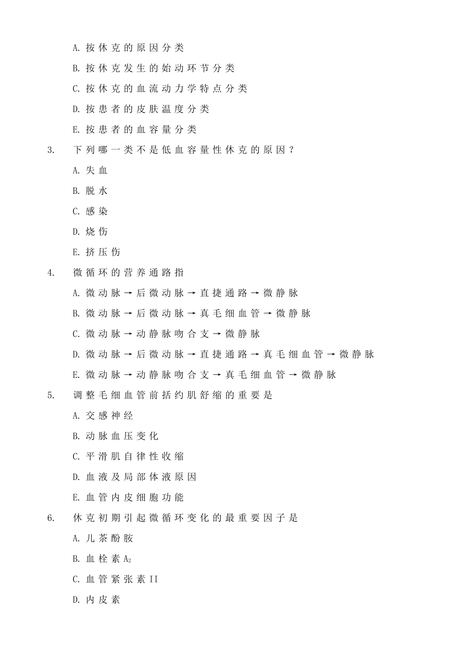 2024年病理生理学试题库休克_第2页