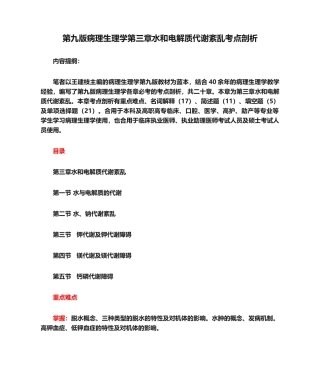 2024年病理生理学水和电解质代谢紊乱考点剖析