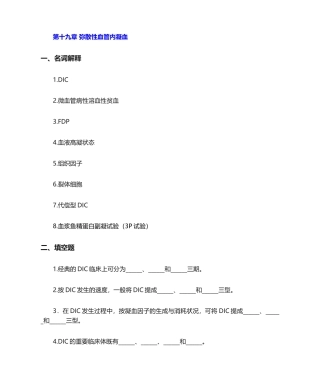 2024年病理生理学题库及答案弥散性血管内凝血