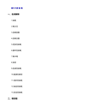 2024年病理生理学题库及答案缺氧
