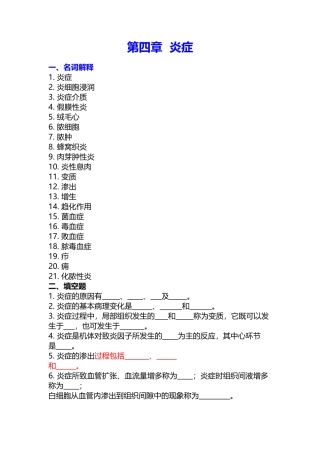 2024年病理生理学炎症习题题库及答案