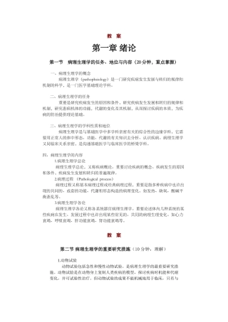2024年病理生理学知识归纳