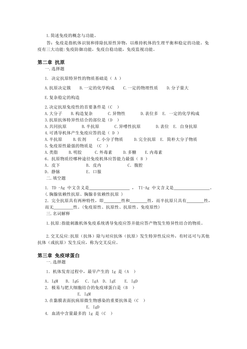 2024年病原微生物题库带答案_第2页
