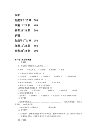 2024年病原微生物题库带答案
