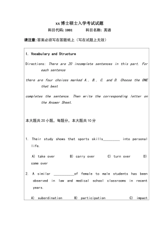 2024年博士入学考试英语