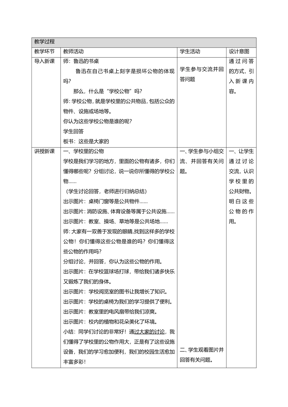 2024年部编版道德与法治二年级上册全单元教案_第2页