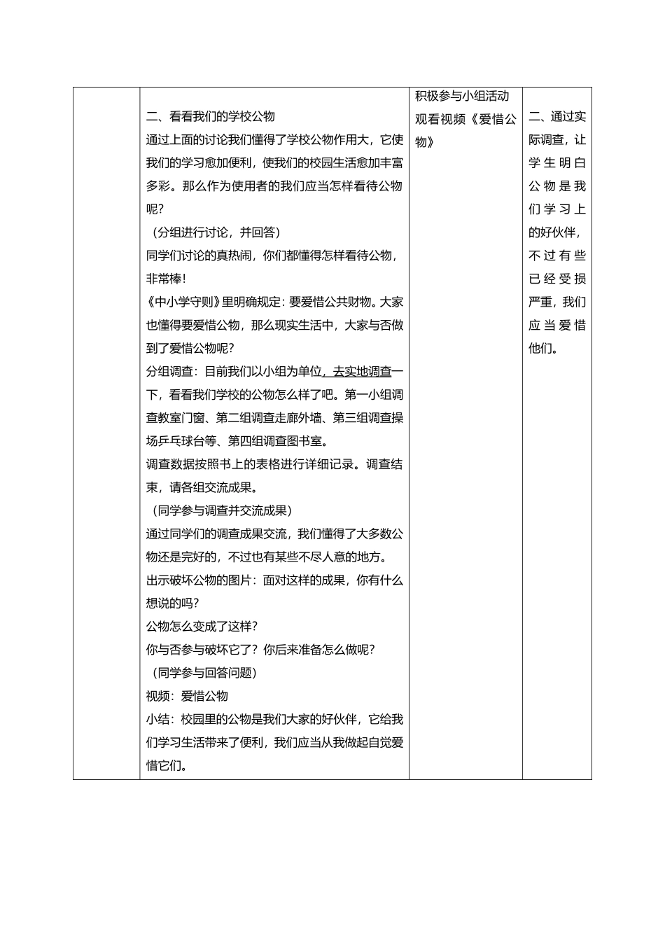 2024年部编版道德与法治二年级上册全单元教案_第3页