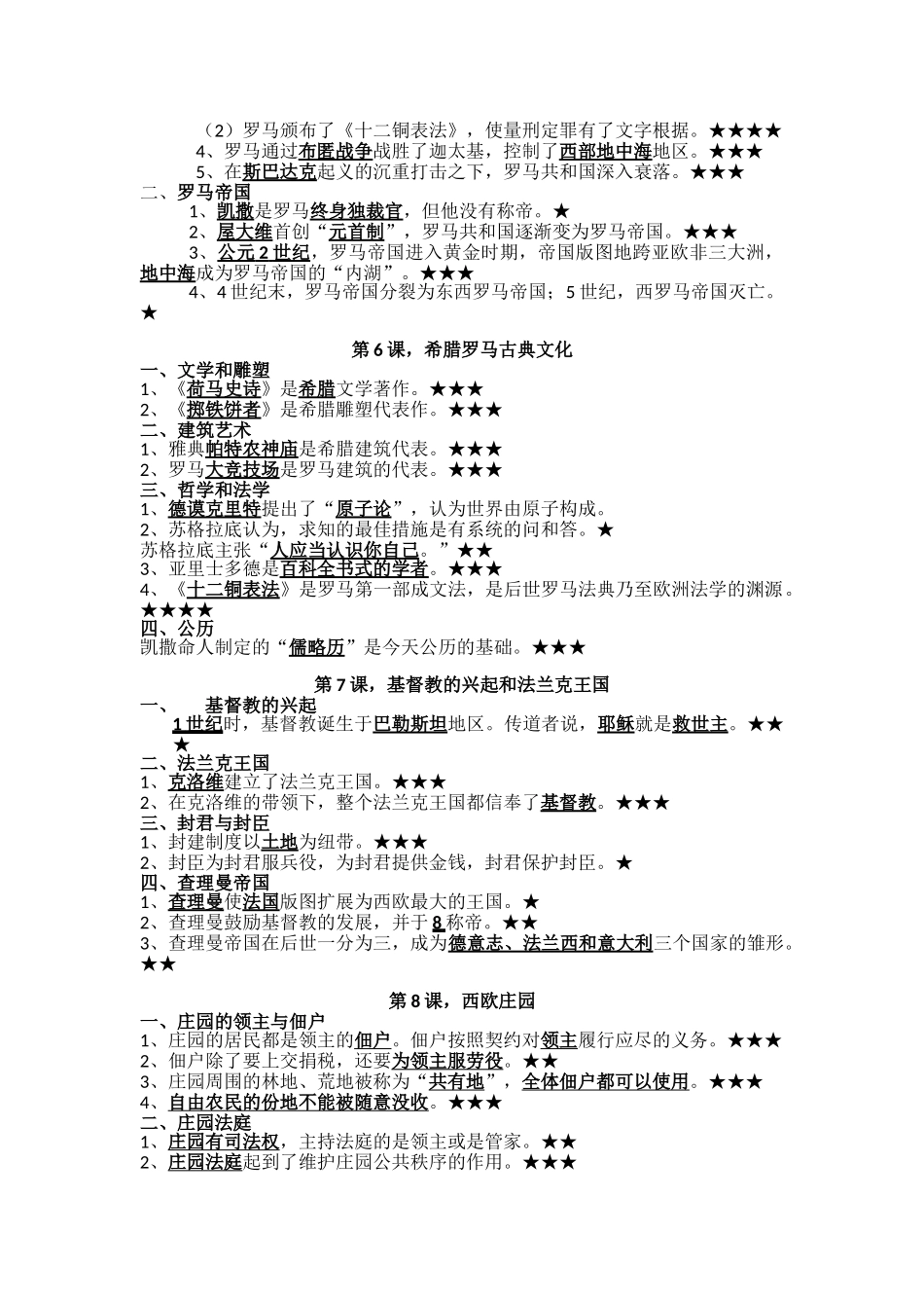 2024年部编版九年级历册知识点_第2页