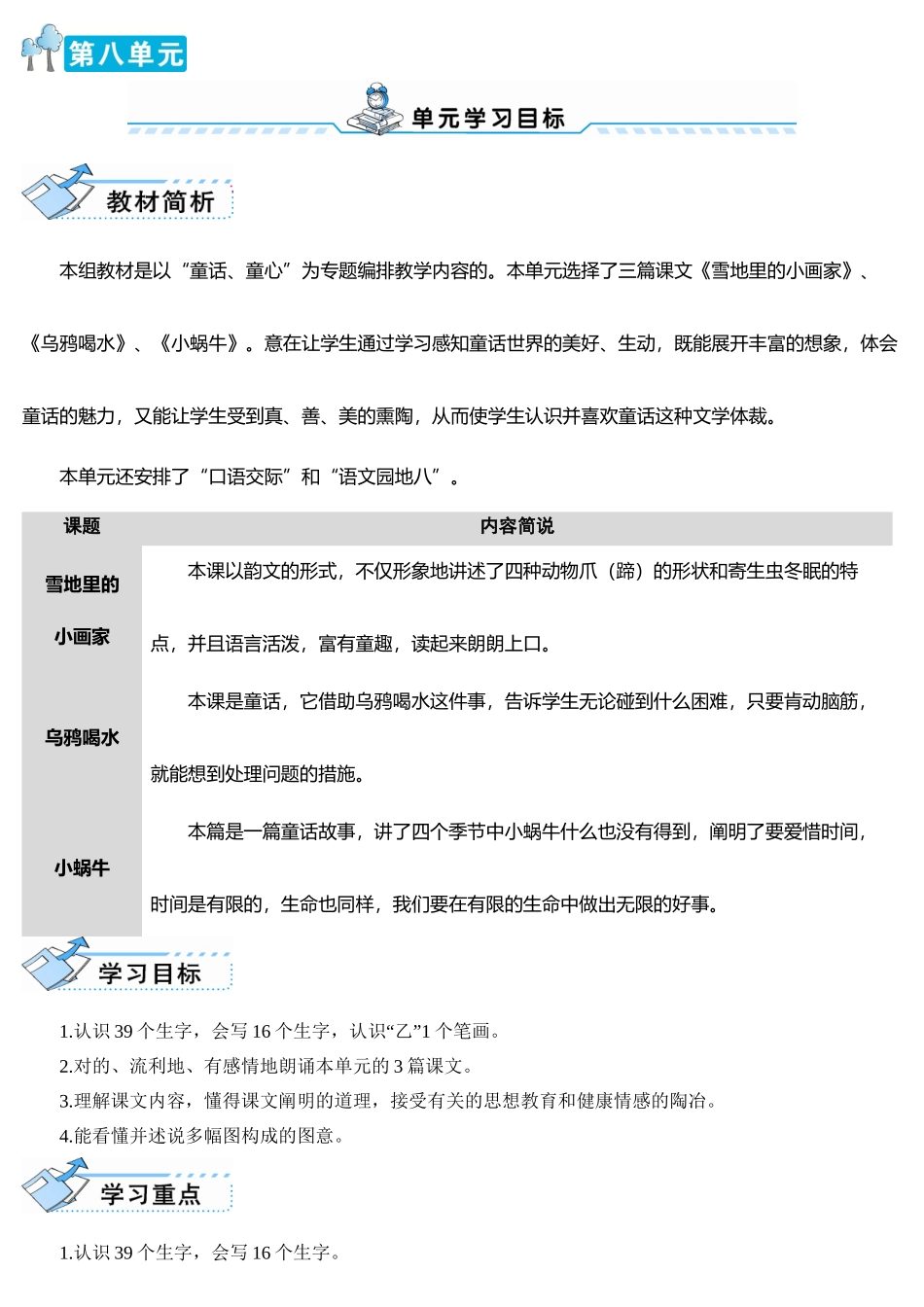 2024年部编版一年级语文上册全单元教案_第1页