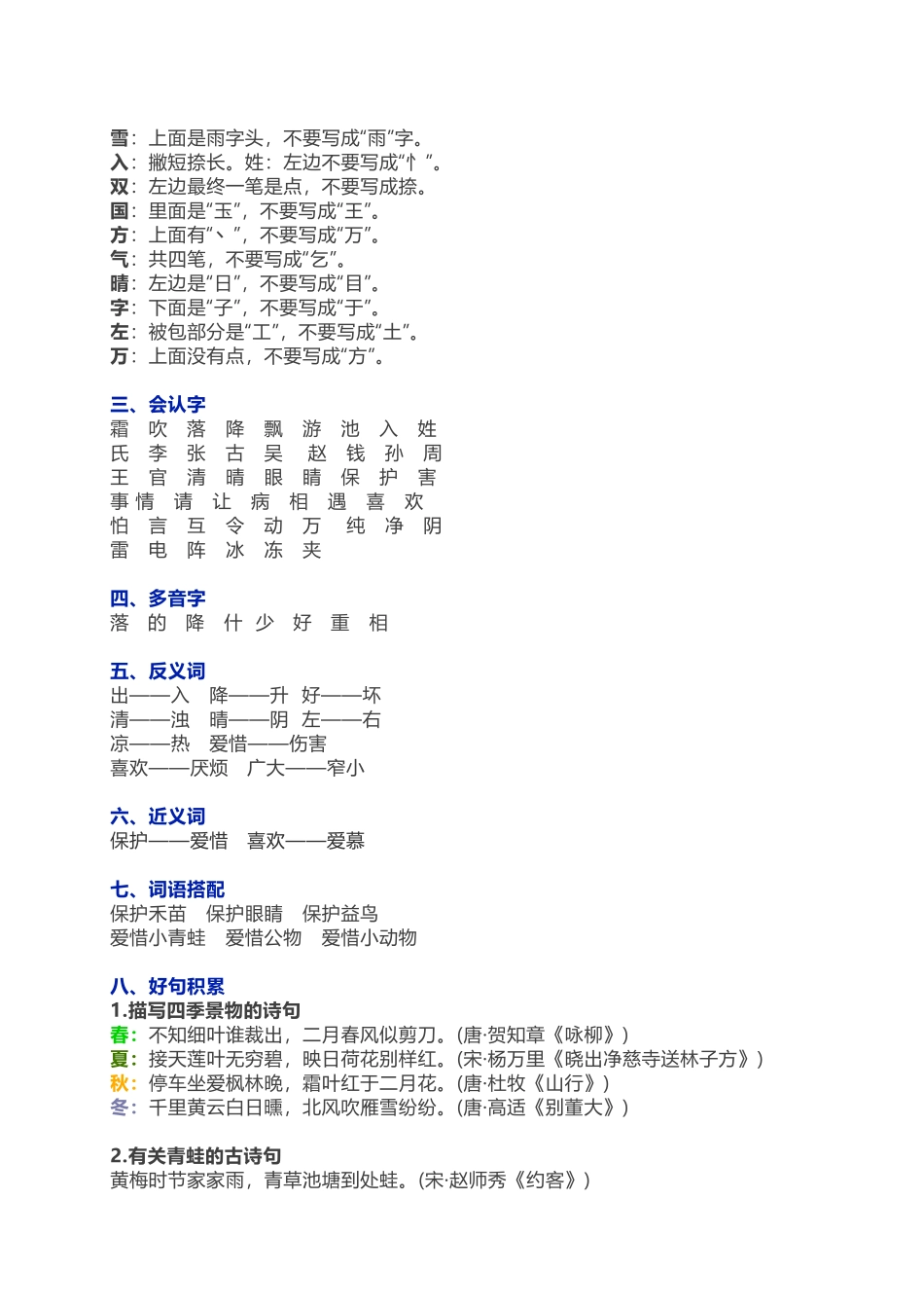 2024年部编版一年级语文下册全册单元知识点汇总_第2页