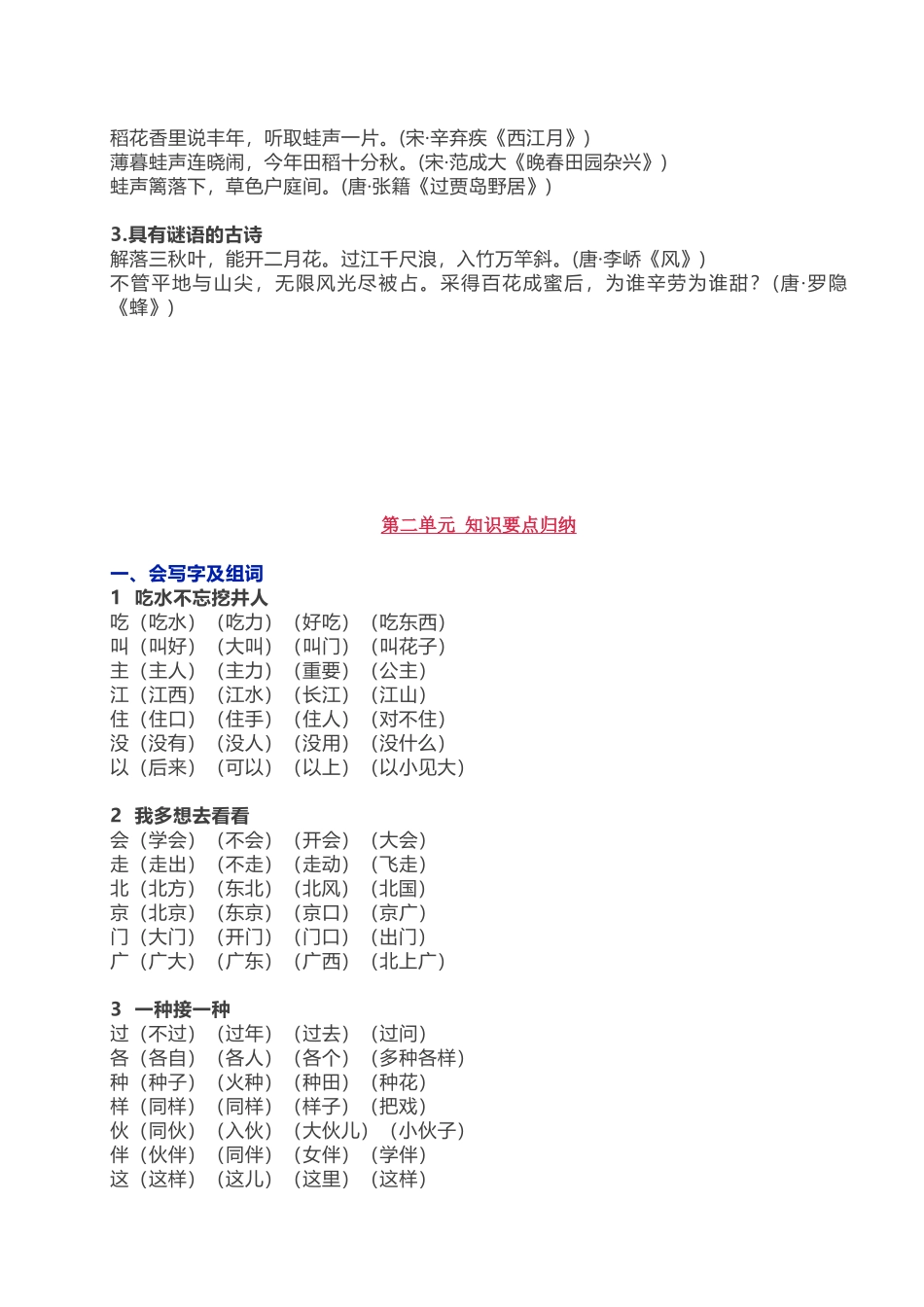 2024年部编版一年级语文下册全册单元知识点汇总_第3页