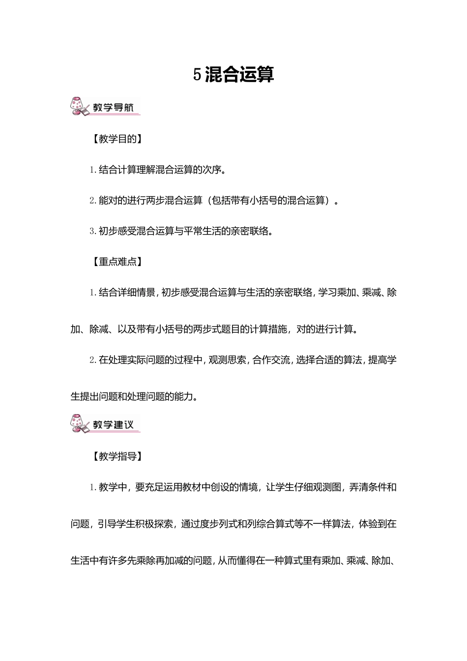 2024年部编人教版二年级下册数学全单元教案_第1页