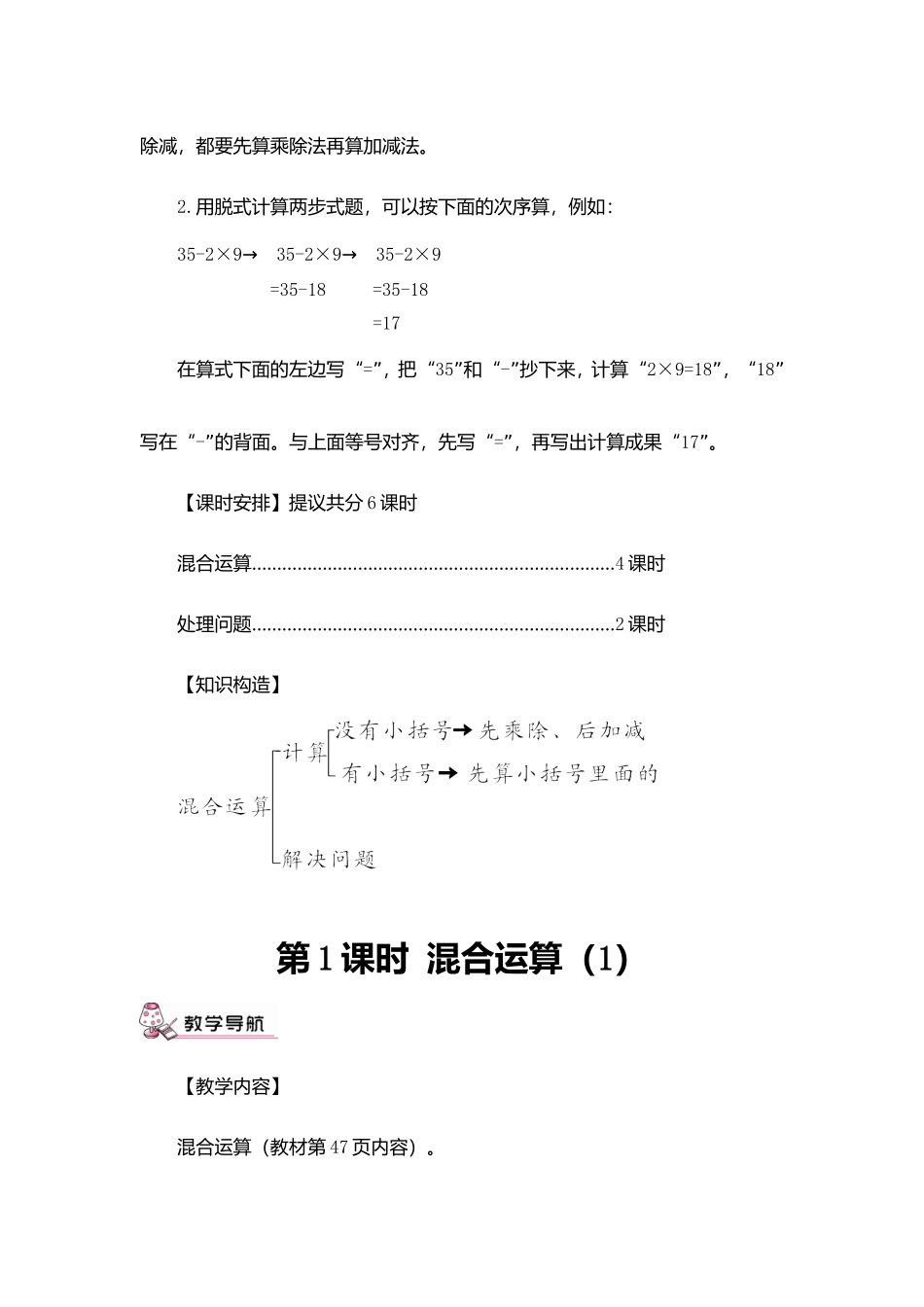 2024年部编人教版二年级下册数学全单元教案_第2页
