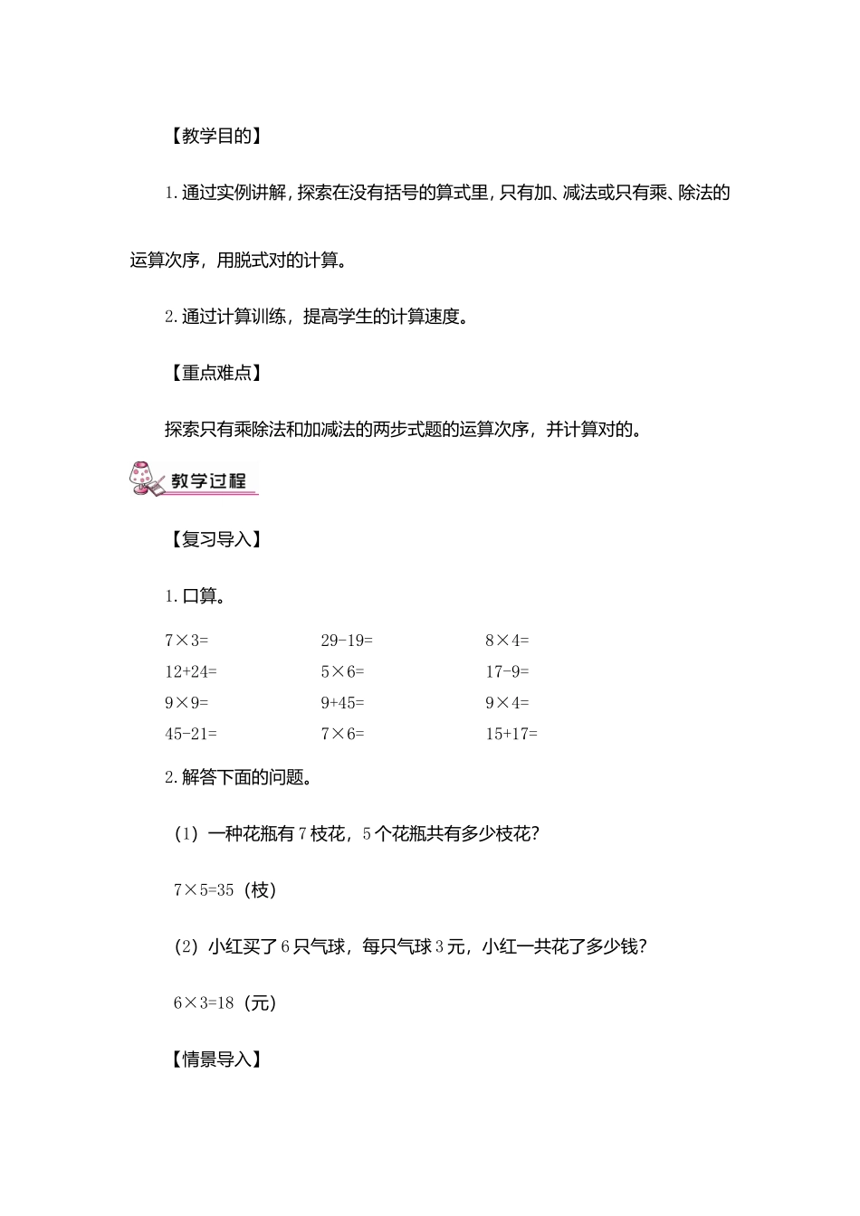 2024年部编人教版二年级下册数学全单元教案_第3页