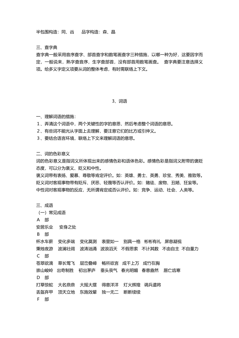 2024年部编小升初语文总复习知识点汇总_第3页