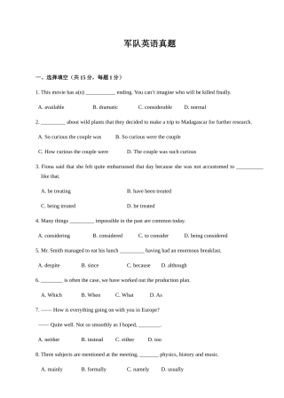 2024年部队考军校辅导士兵考军校英语试题
