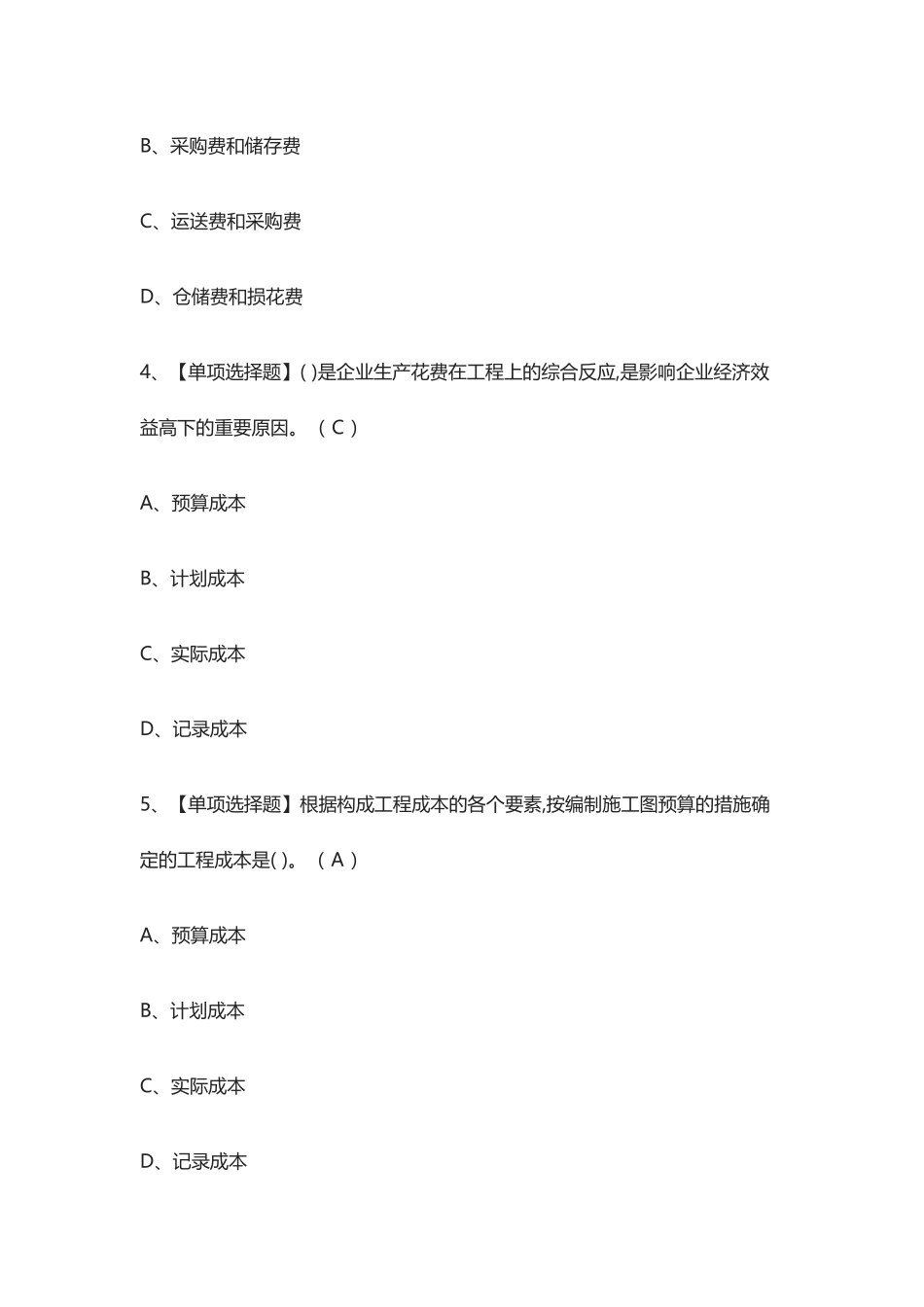 2024年材料员岗位技能材料员模拟考试题库_第2页