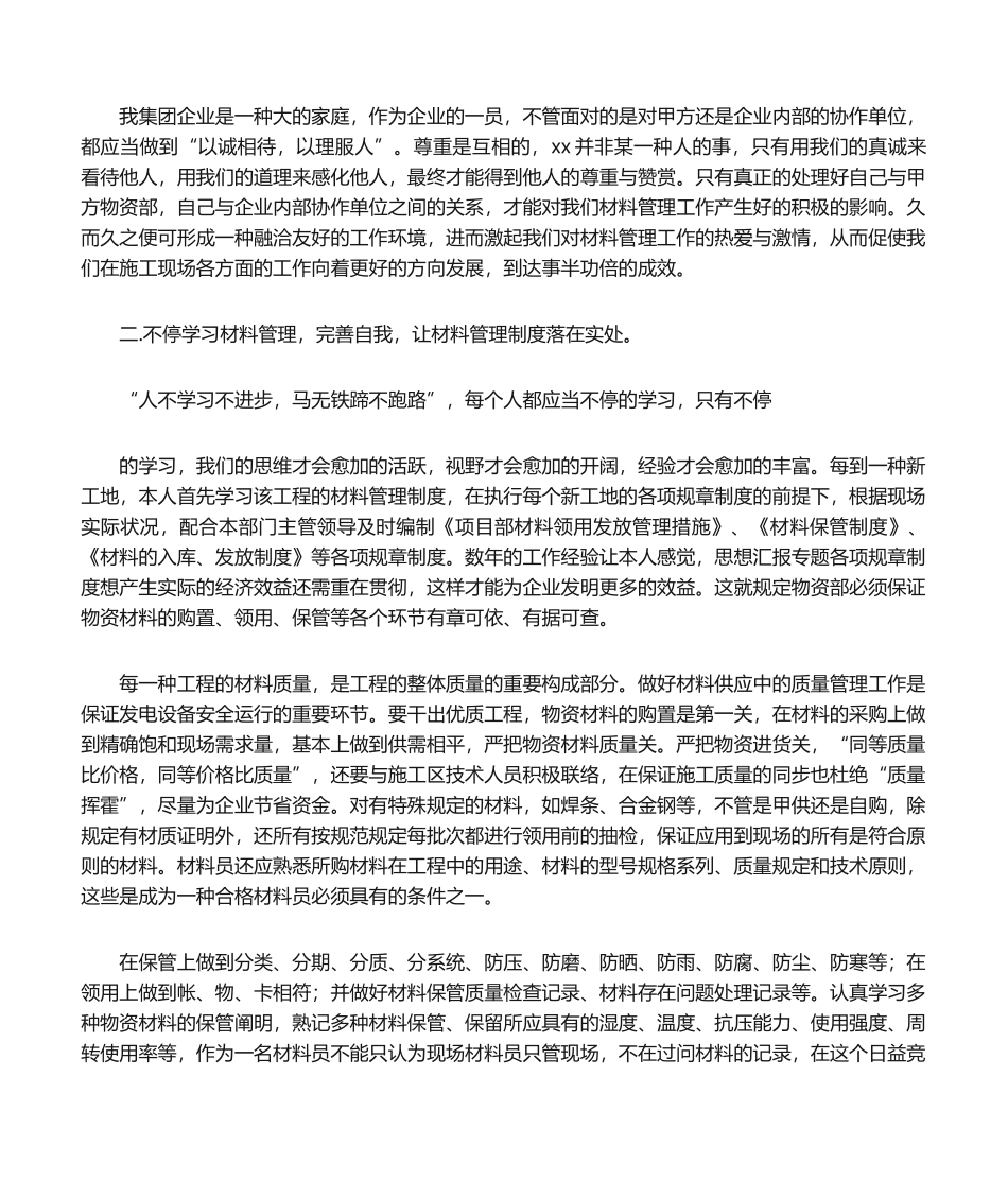 2024年材料员技术总结_第3页