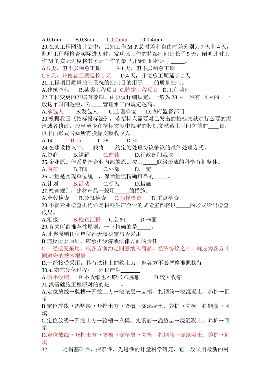 2024年材料员模拟题答案_第2页