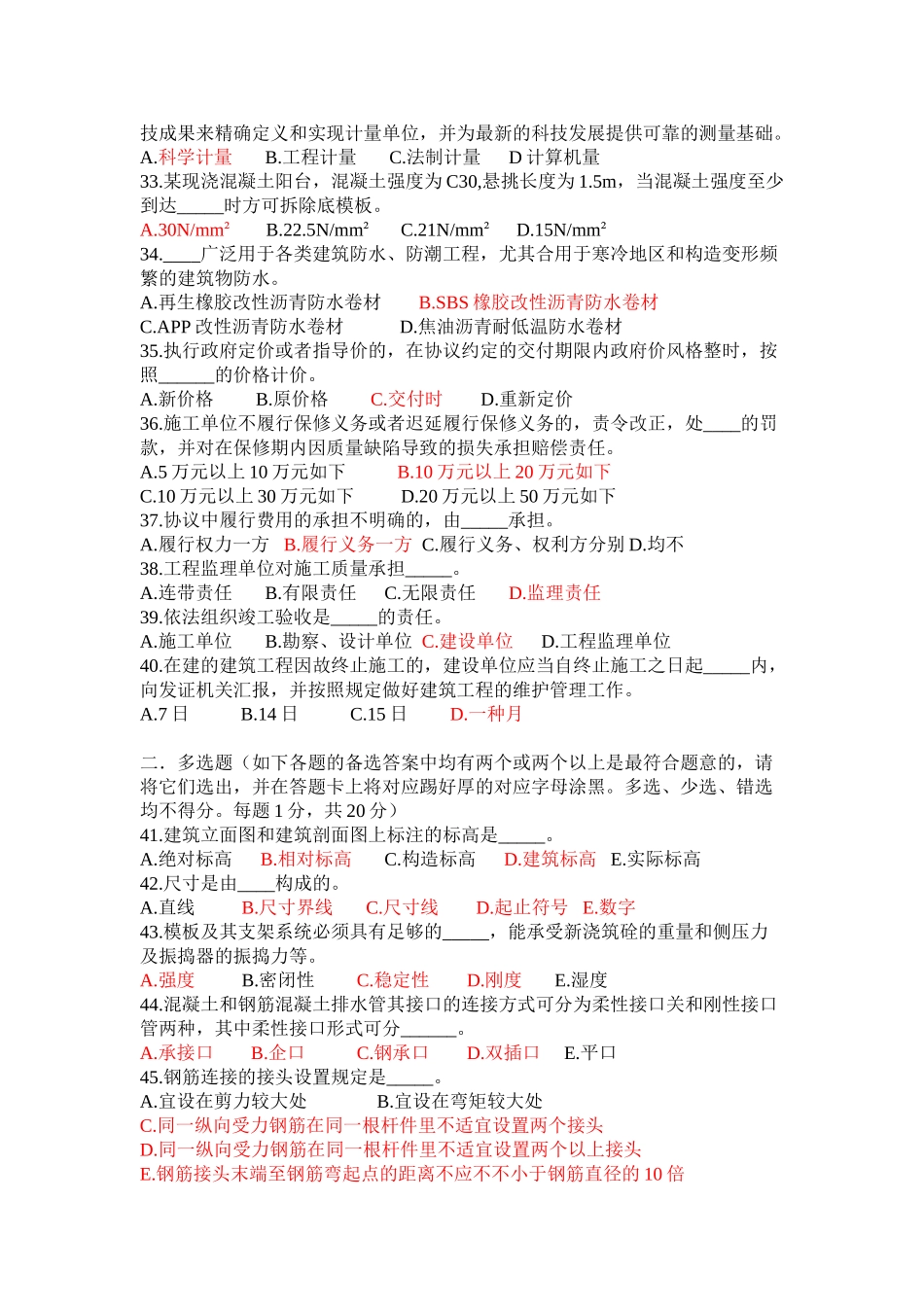 2024年材料员模拟题答案_第3页
