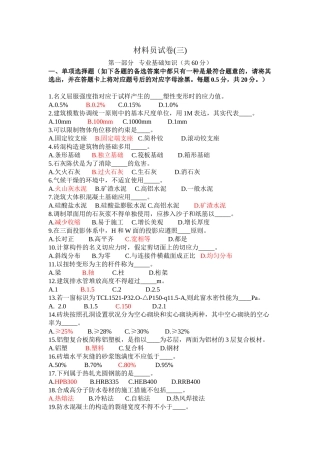 2024年材料员模拟题答案