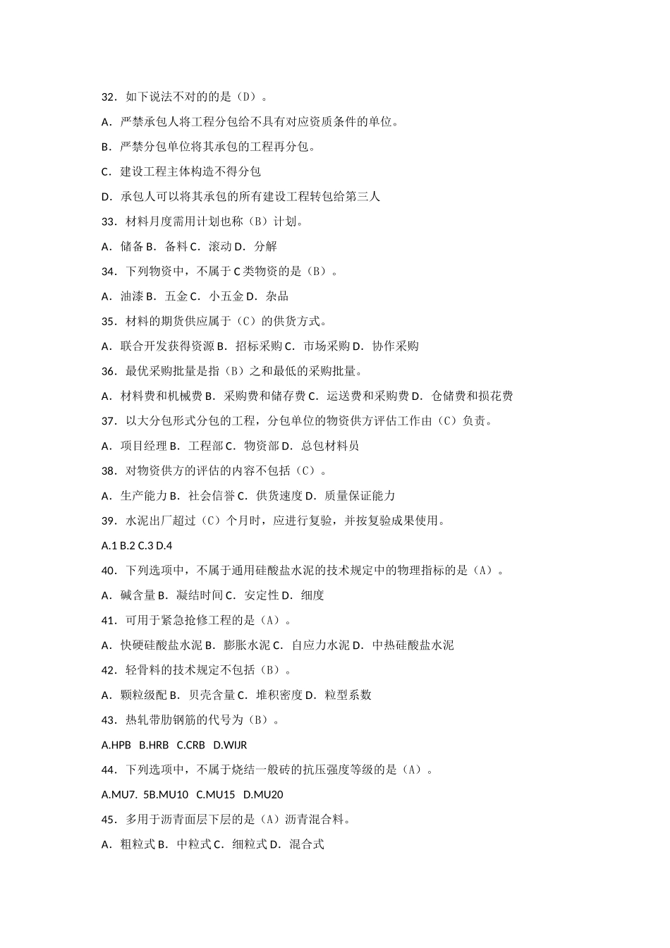 2024年材料员专业技能模拟试卷_第3页