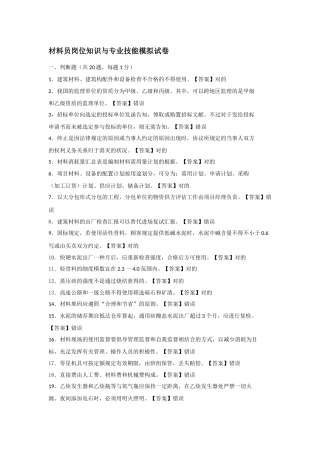 2024年材料员专业技能模拟试卷