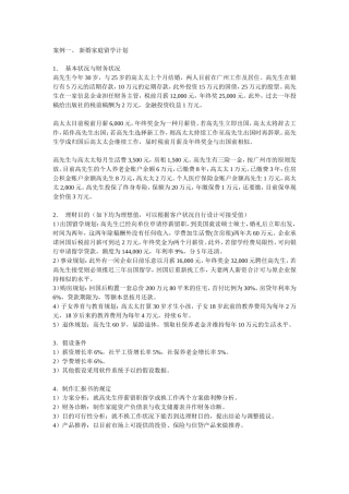 2024年财富管理师案例