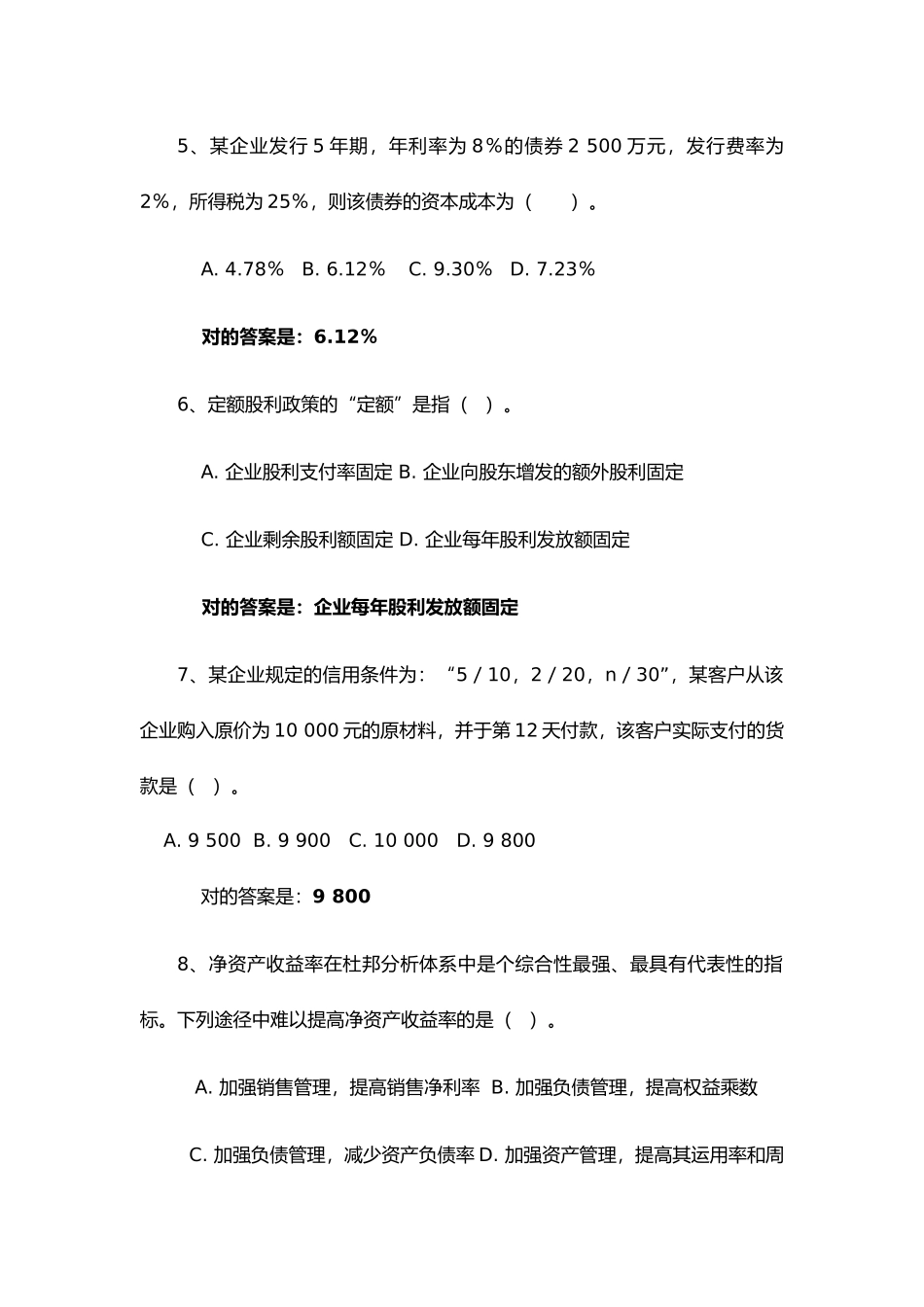 2024年财务管理形考任务_第2页