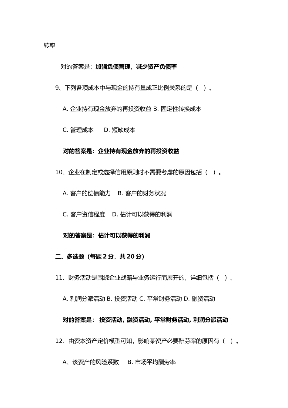 2024年财务管理形考任务_第3页