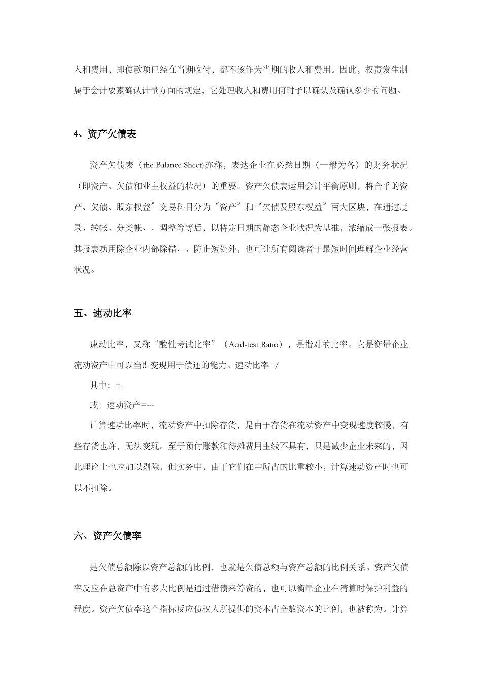 2024年财务与会计大作业_第2页
