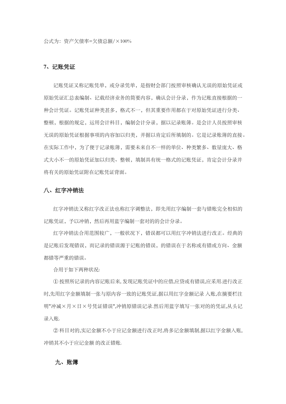 2024年财务与会计大作业_第3页