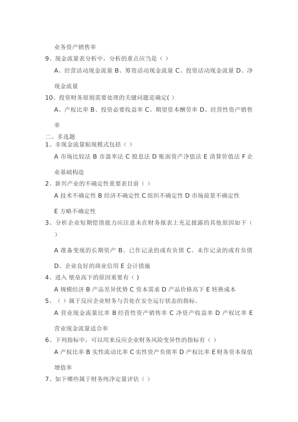 2024年财务总监笔试题_第2页