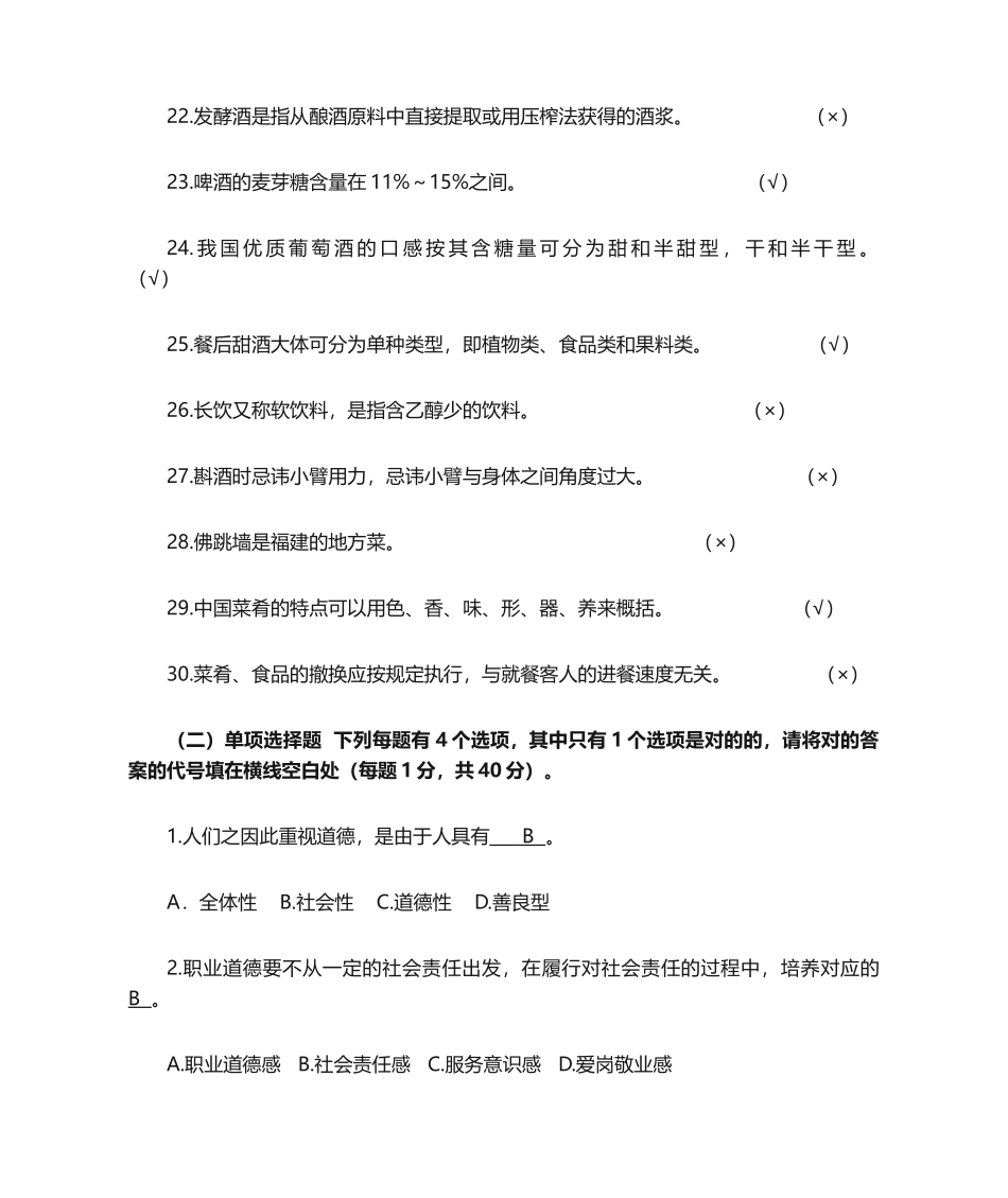 2024年餐厅服务员题库附加答案_第3页