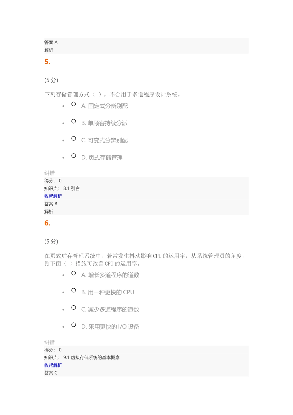 2024年操作系统在线作业_第3页