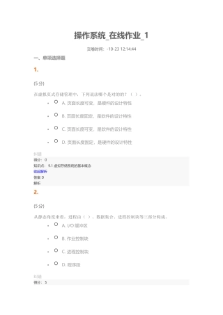 2024年操作系统在线作业