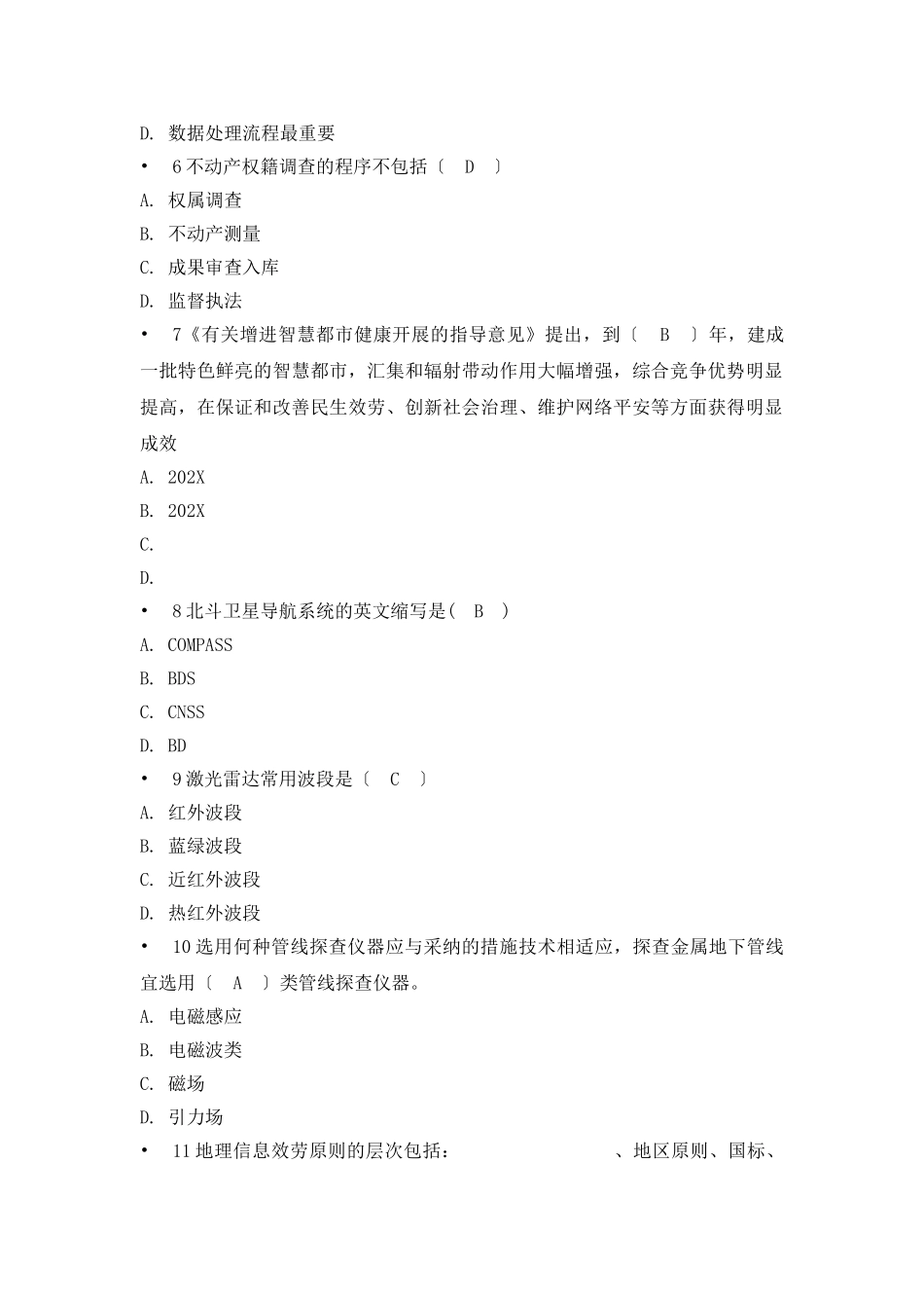 2024年测绘师继续教育试卷及参考答案_第2页