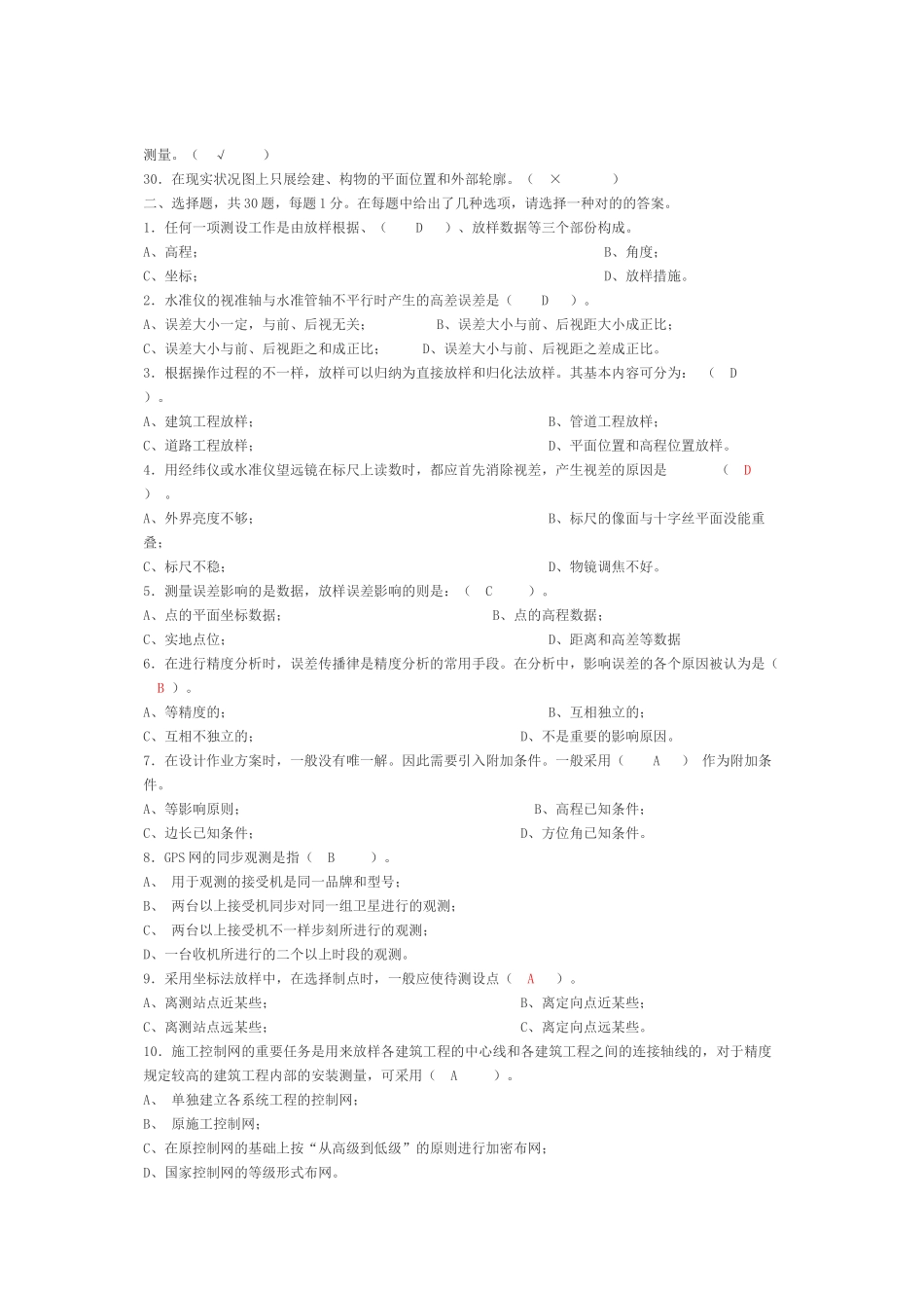 2024年测量技师理论考试试卷_第2页