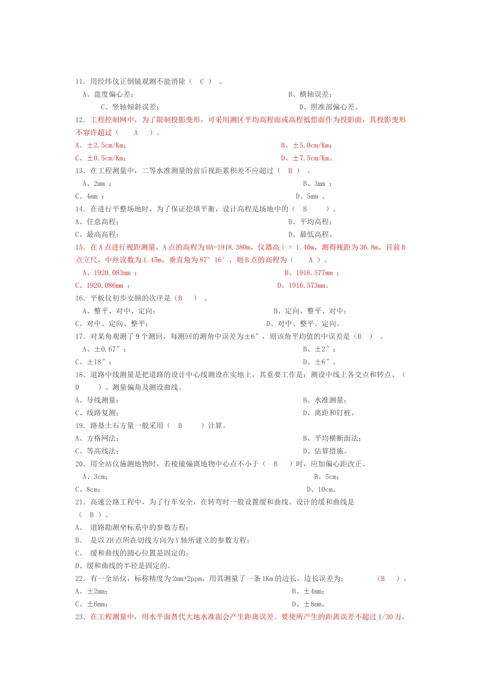 2024年测量技师理论考试试卷_第3页