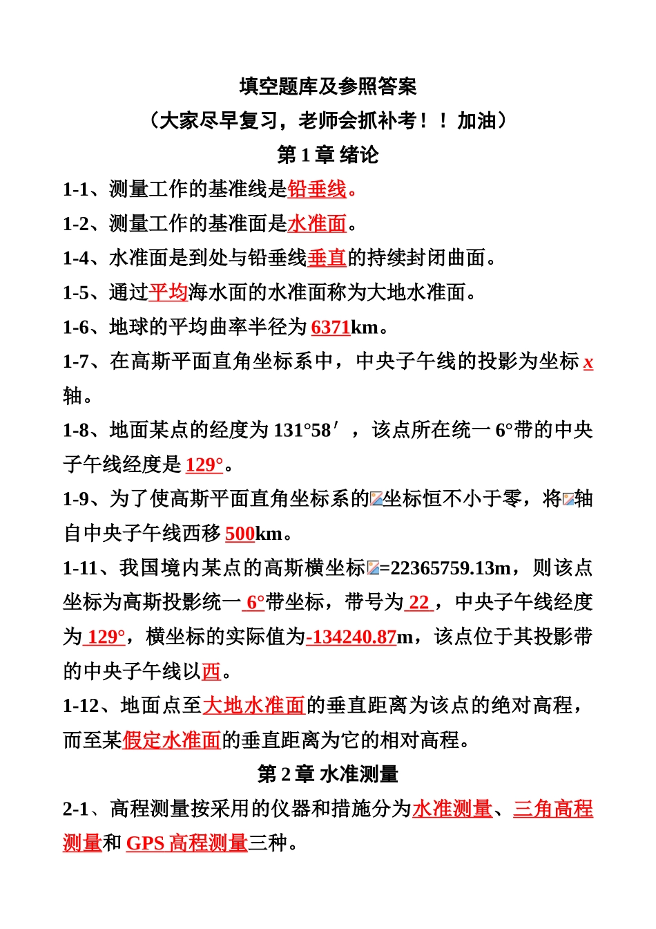2024年测量学题库答案完整版_第1页