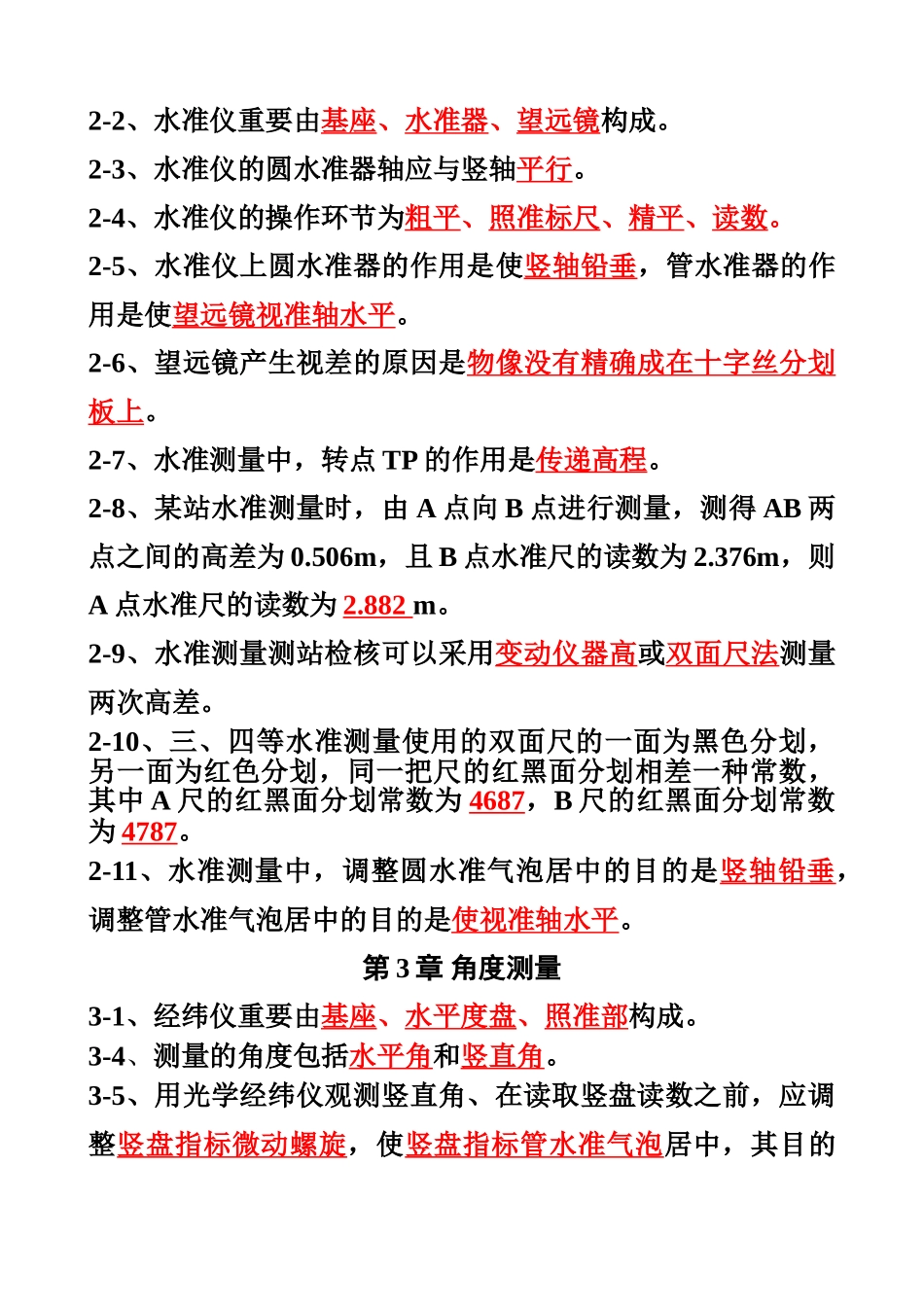 2024年测量学题库答案完整版_第2页