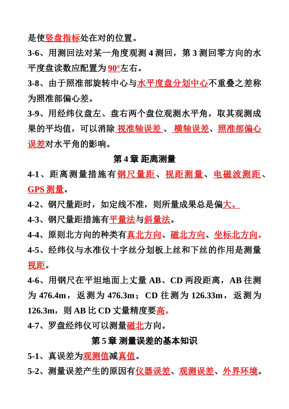 2024年测量学题库答案完整版_第3页