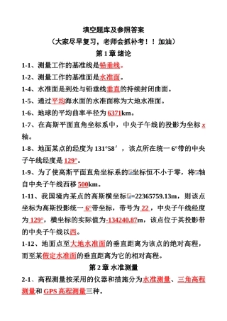 2024年测量学题库答案完整版