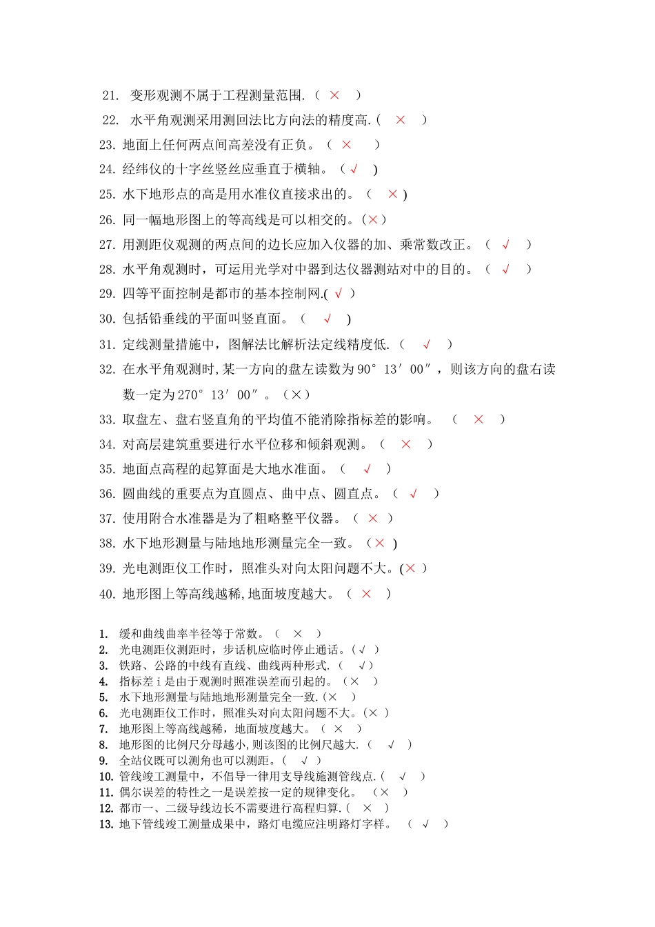 2024年测量员考试试题库_第2页