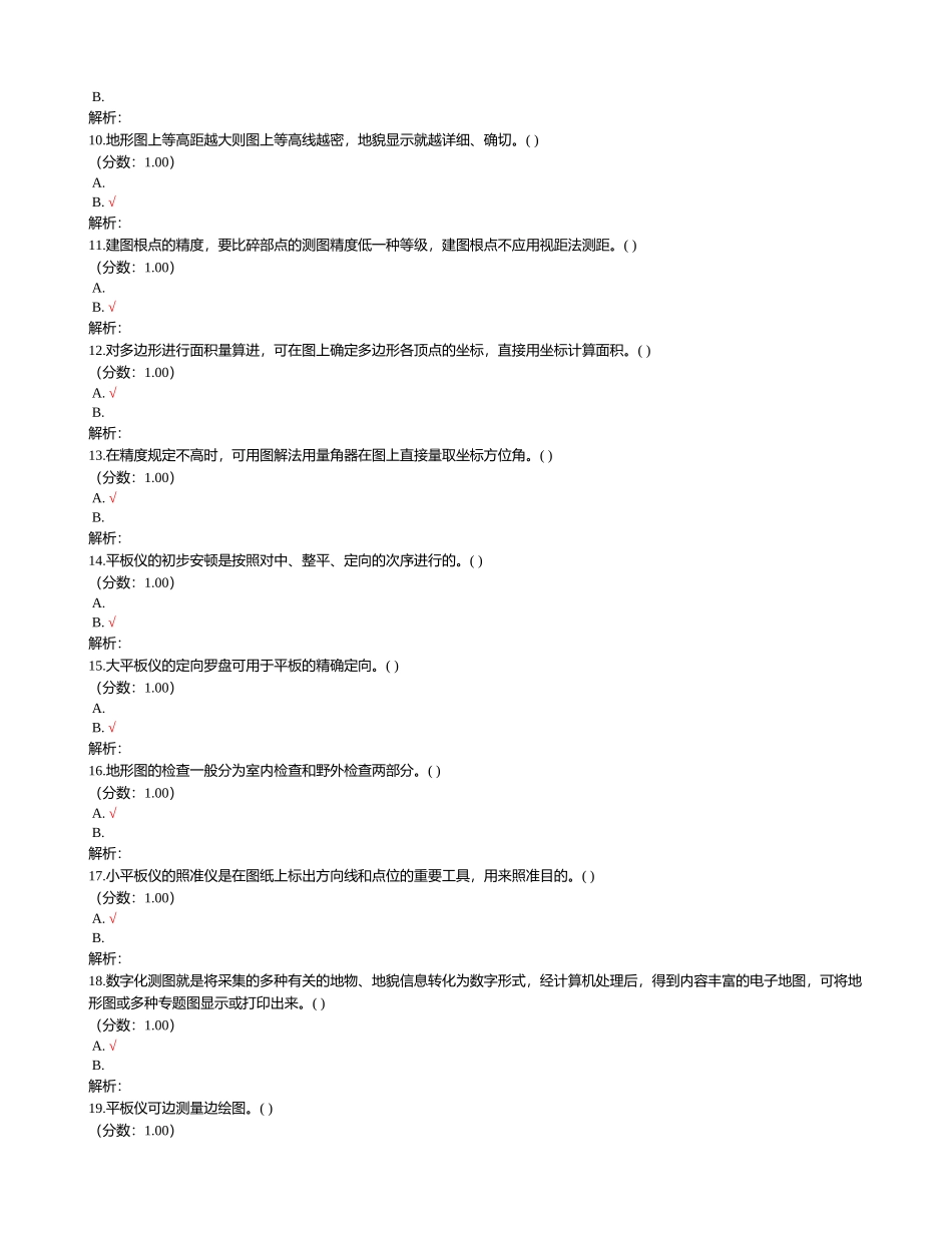 2024年测量员理论考试地形图测绘_第2页