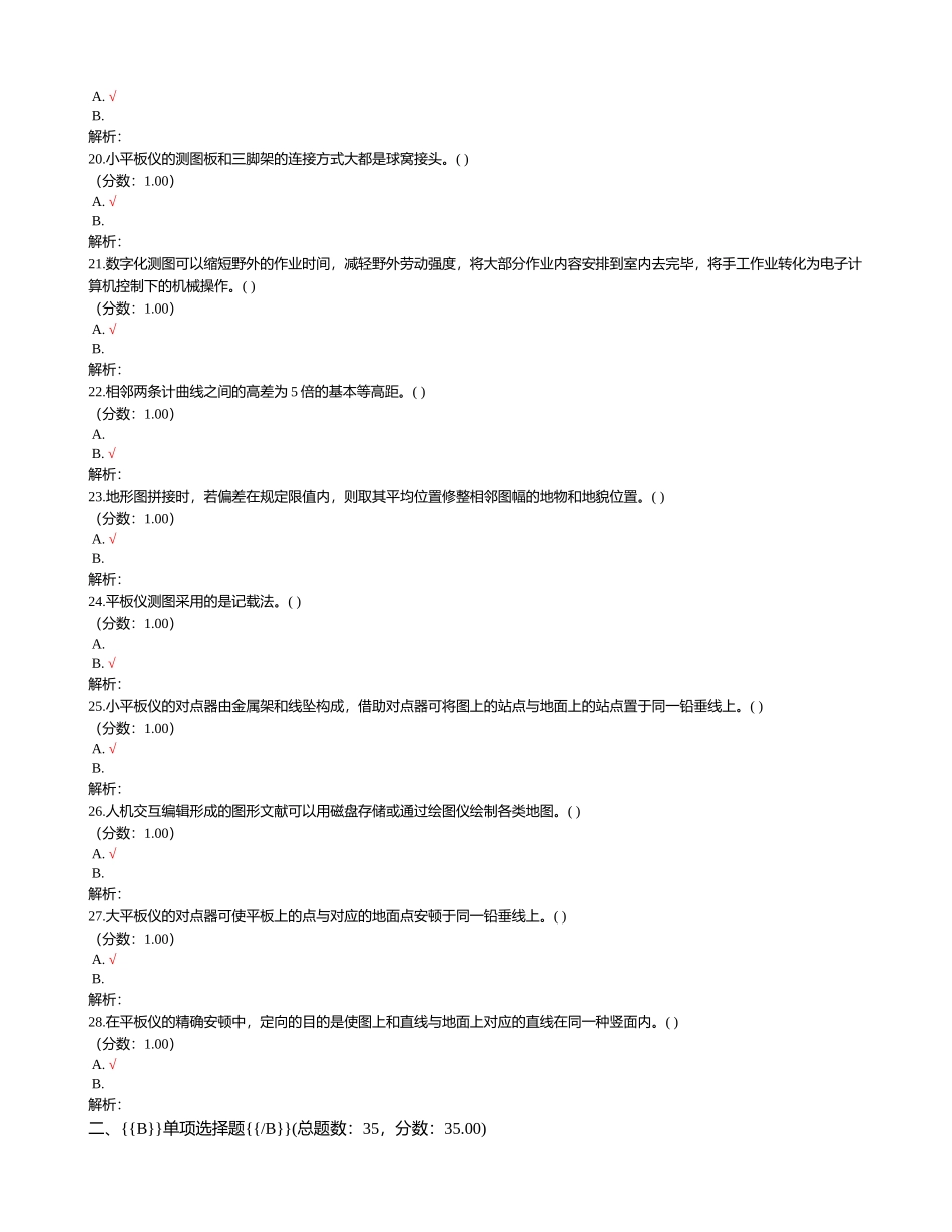 2024年测量员理论考试地形图测绘_第3页