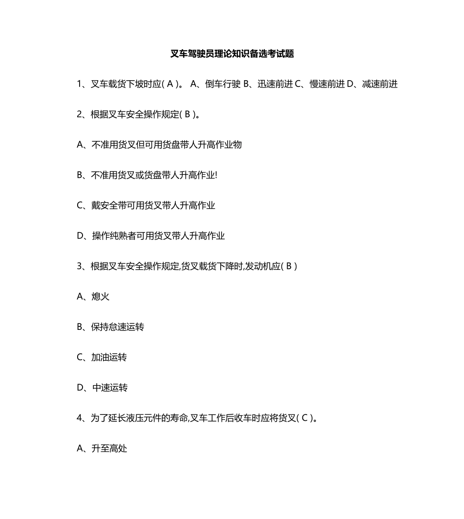 2024年叉车理论考试试题_第1页