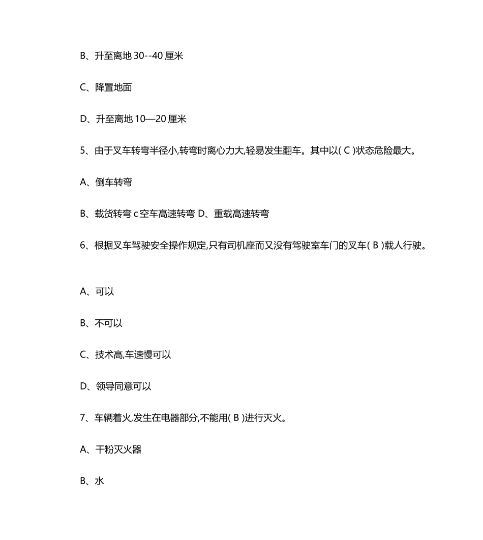 2024年叉车理论考试试题_第2页