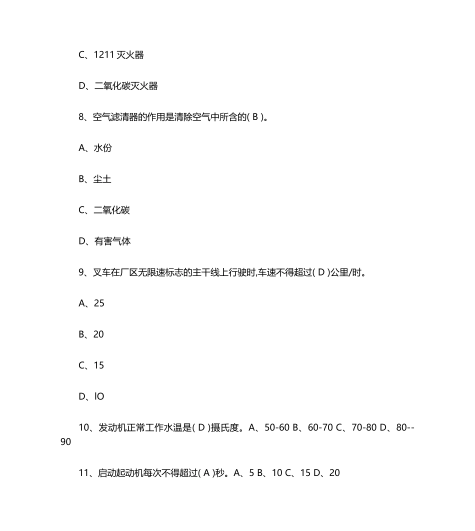 2024年叉车理论考试试题_第3页