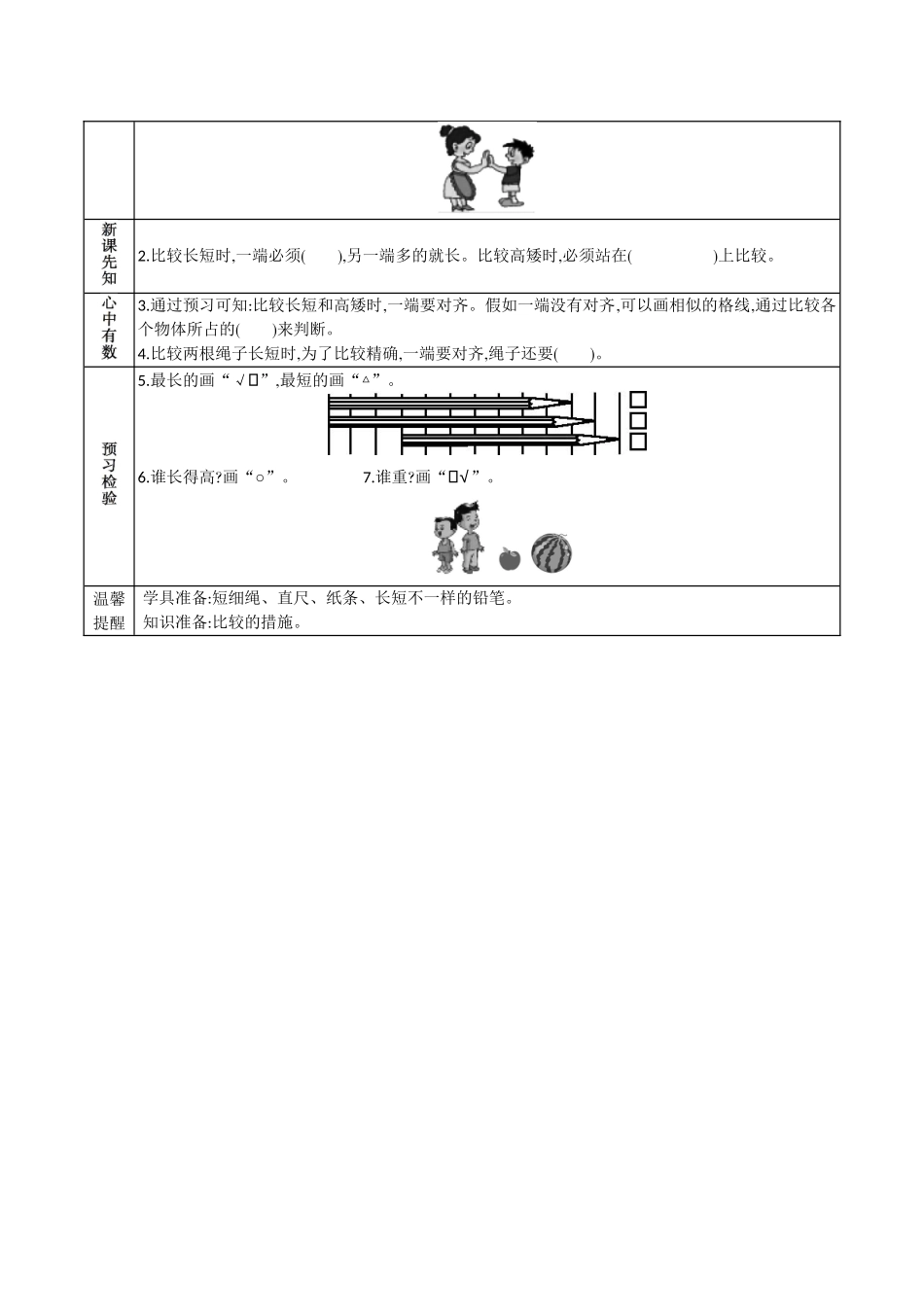 2024年常熟市苏教版数学一年级上册全册全册导学案附试题答案_第2页